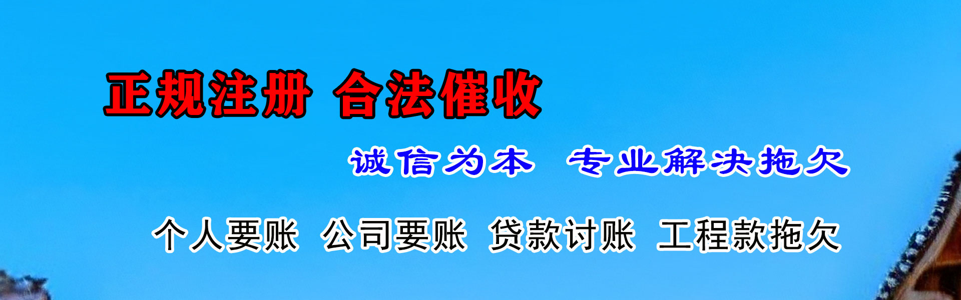 金东收债公司